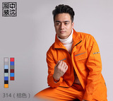 沈陽工作服314