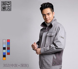 沈陽工作服302