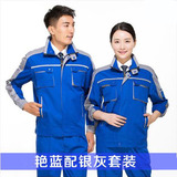 長袖春秋季滌棉工作服