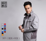 沈陽工作服301