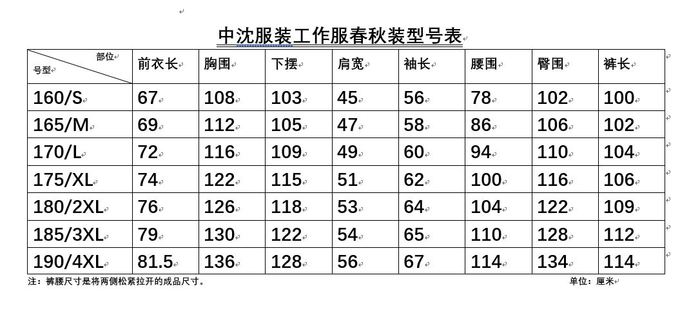 2019年新春秋工裝尺寸單（對(duì)外）.jpg