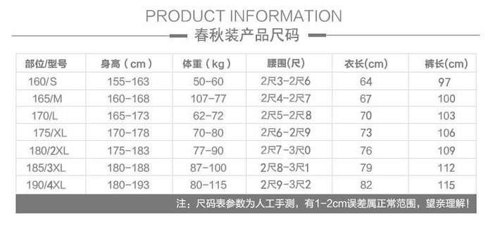 春秋裝尺寸單.jpg