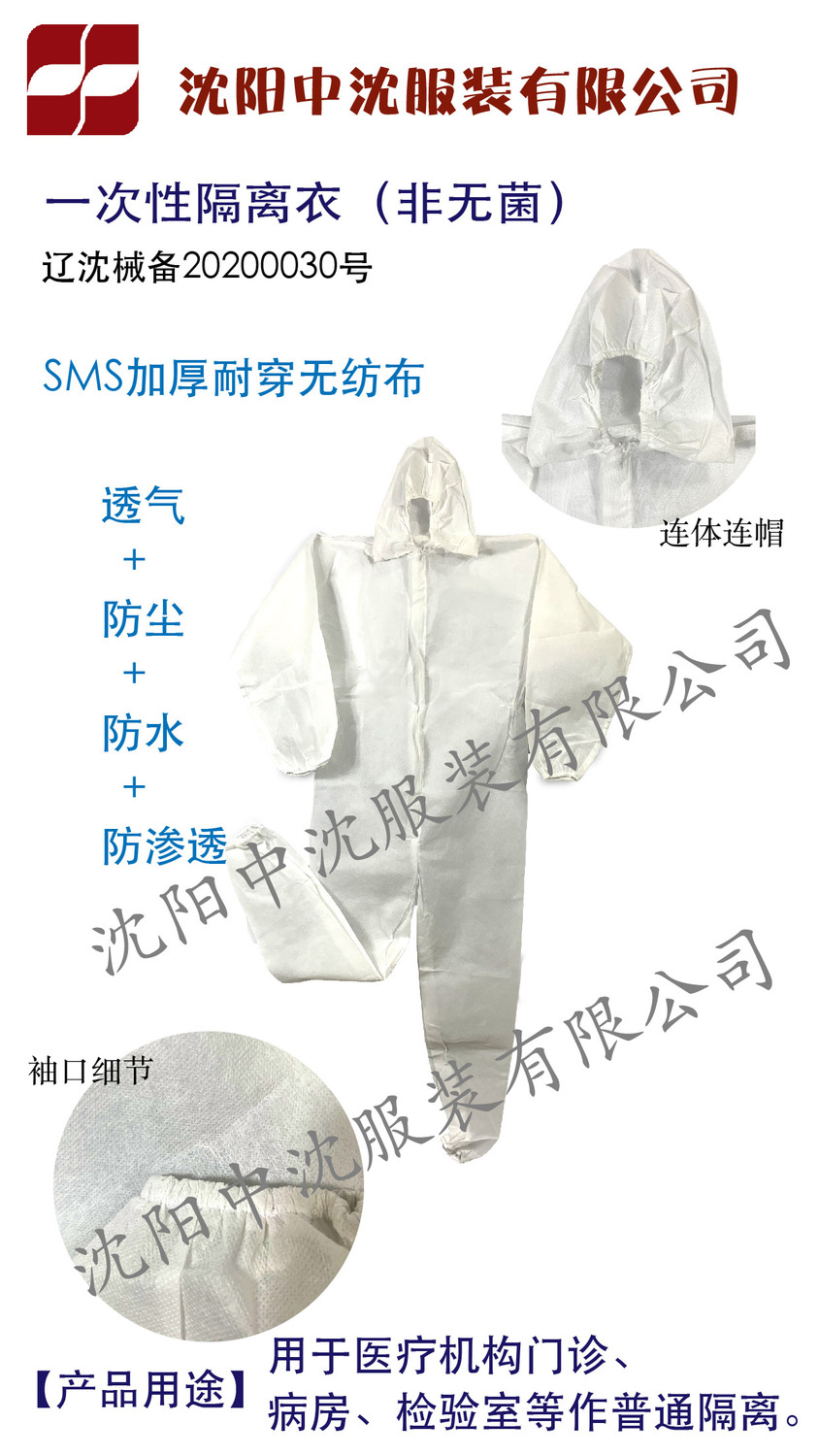 一次性隔離衣(壓縮）2.jpg
