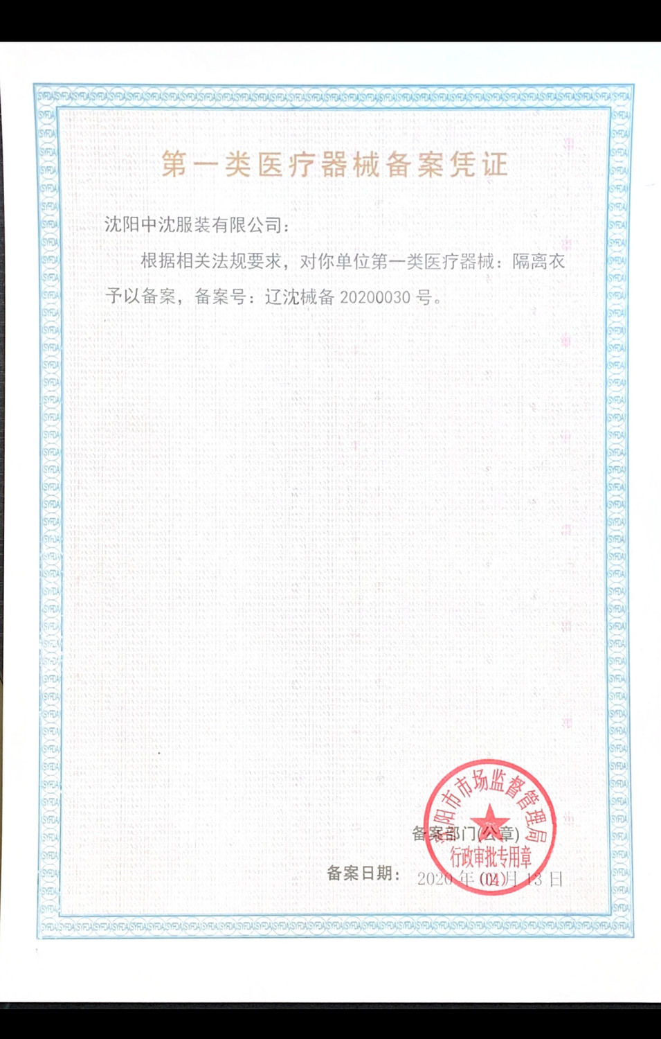 產(chǎn)品備案(壓縮).jpg