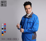 沈陽工作服304